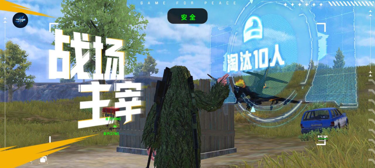 和平精英直装【哈基米】辅助透视自瞄