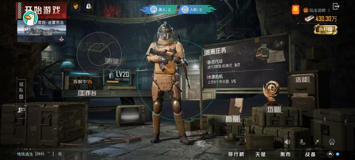 PC和平精英高清【FOX升及版PRO】辅助透视自瞄
